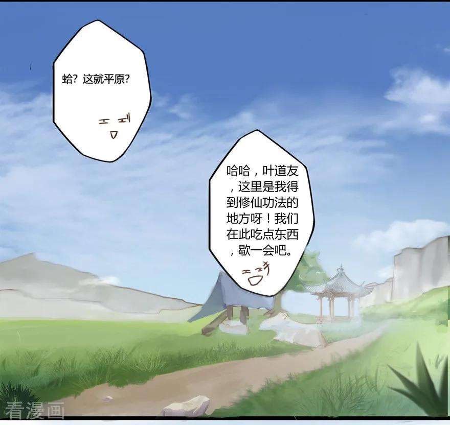 修仙狂徒25话 出发