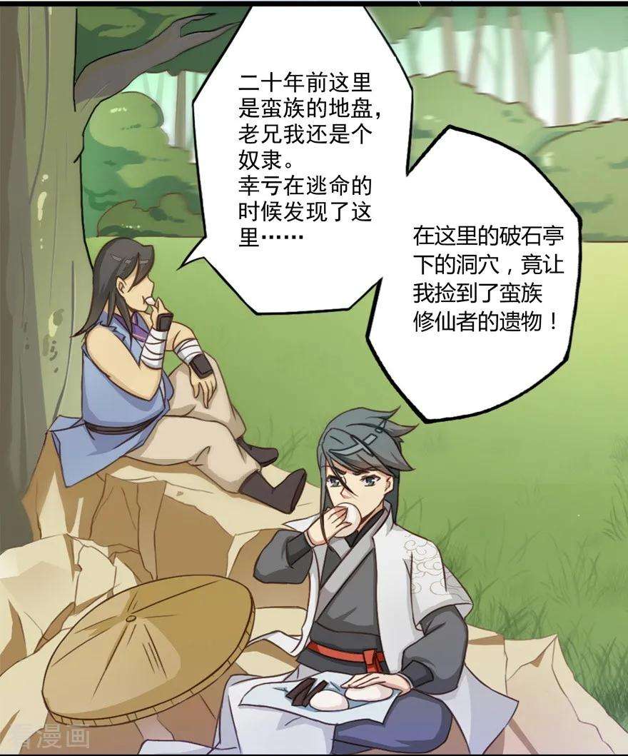 修仙狂徒25话 出发