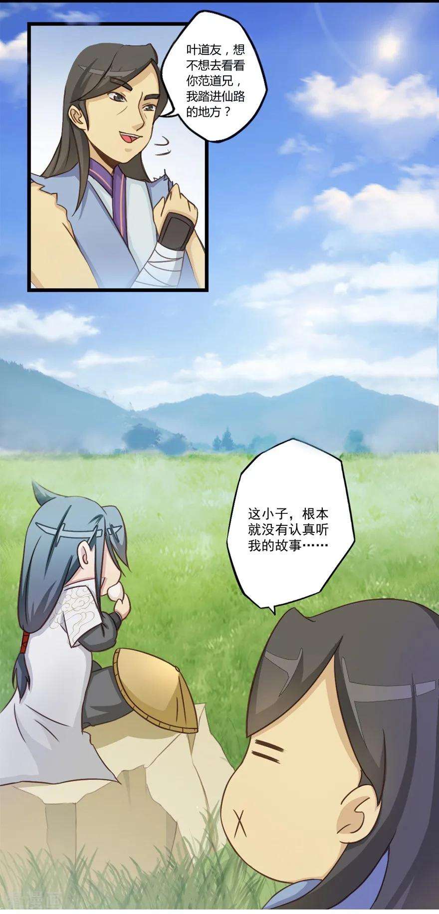 修仙狂徒25话 出发