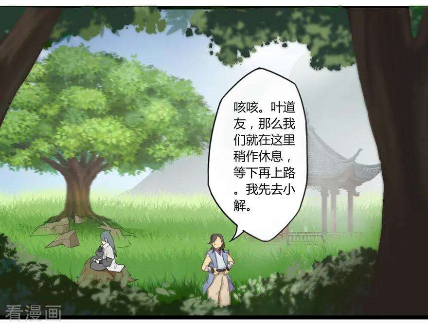 修仙狂徒25话 出发