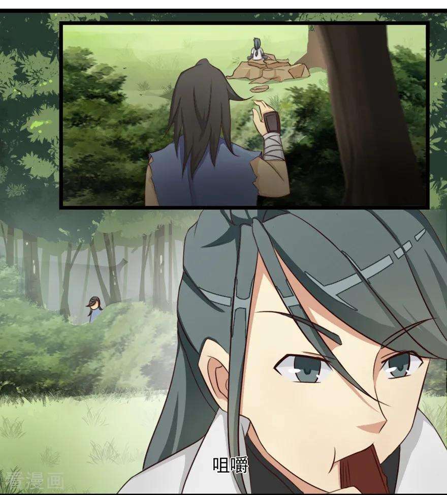 修仙狂徒25话 出发