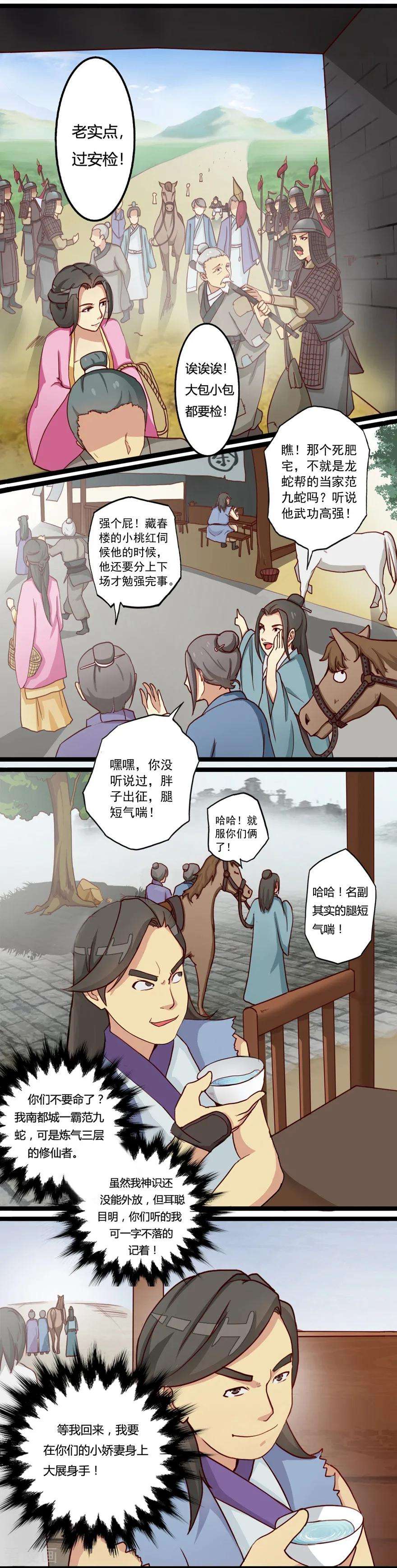 修仙狂徒25话 出发