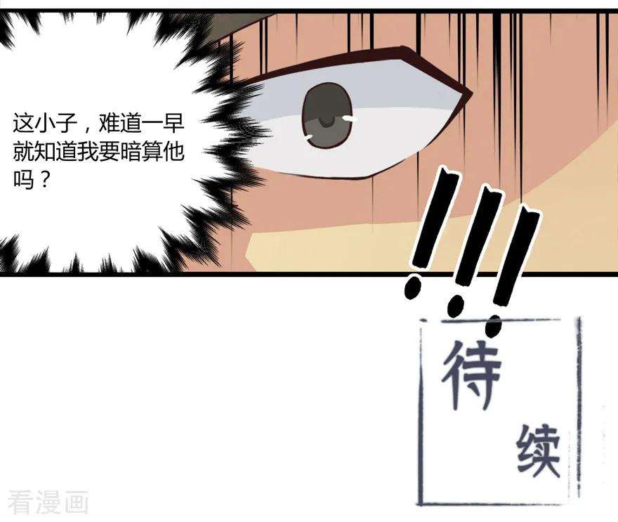 修仙狂徒25话 出发