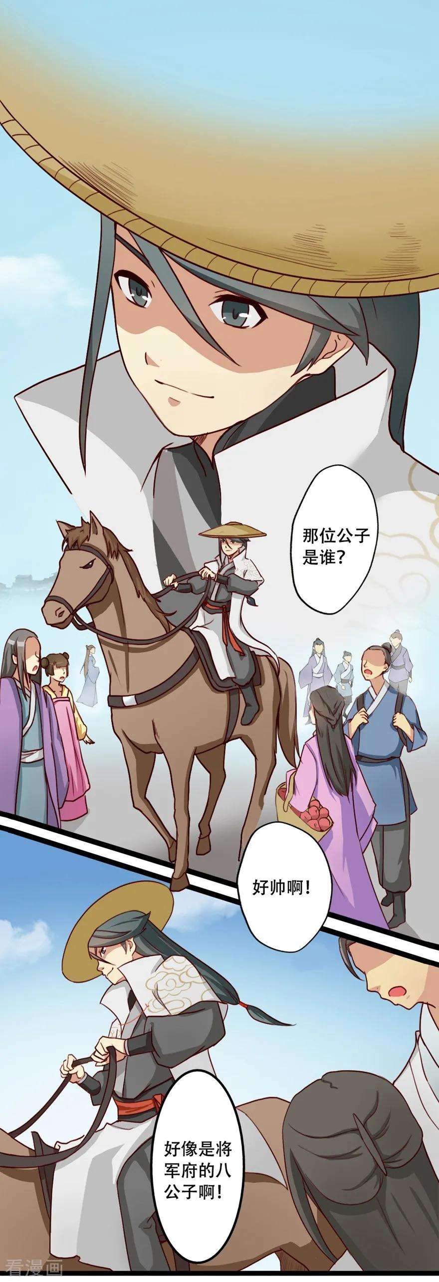修仙狂徒25话 出发