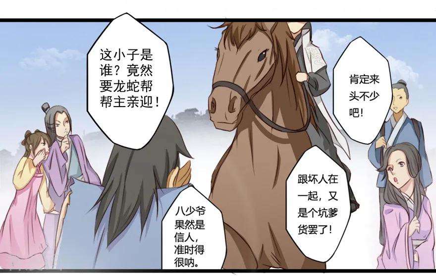 修仙狂徒25话 出发