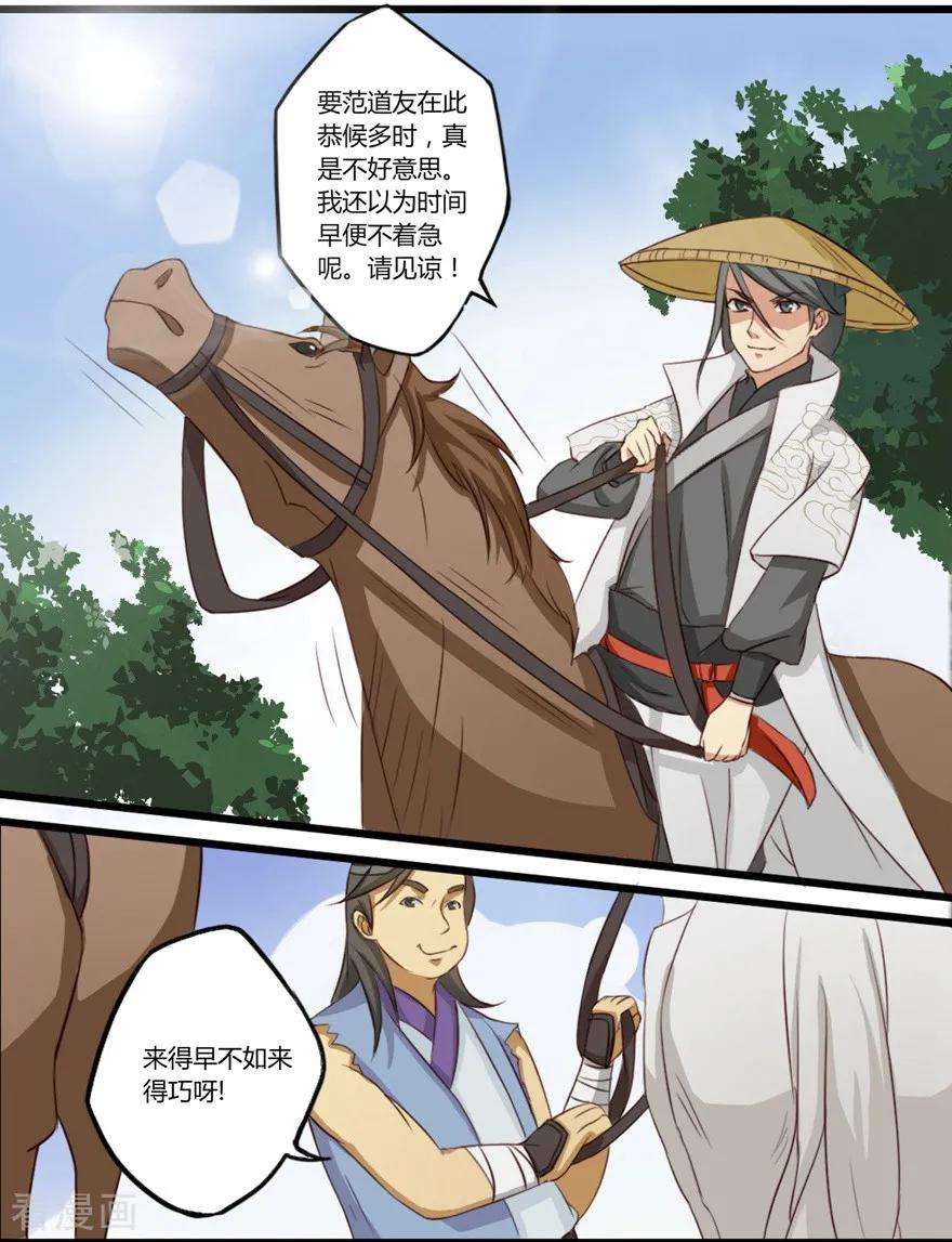 修仙狂徒25话 出发