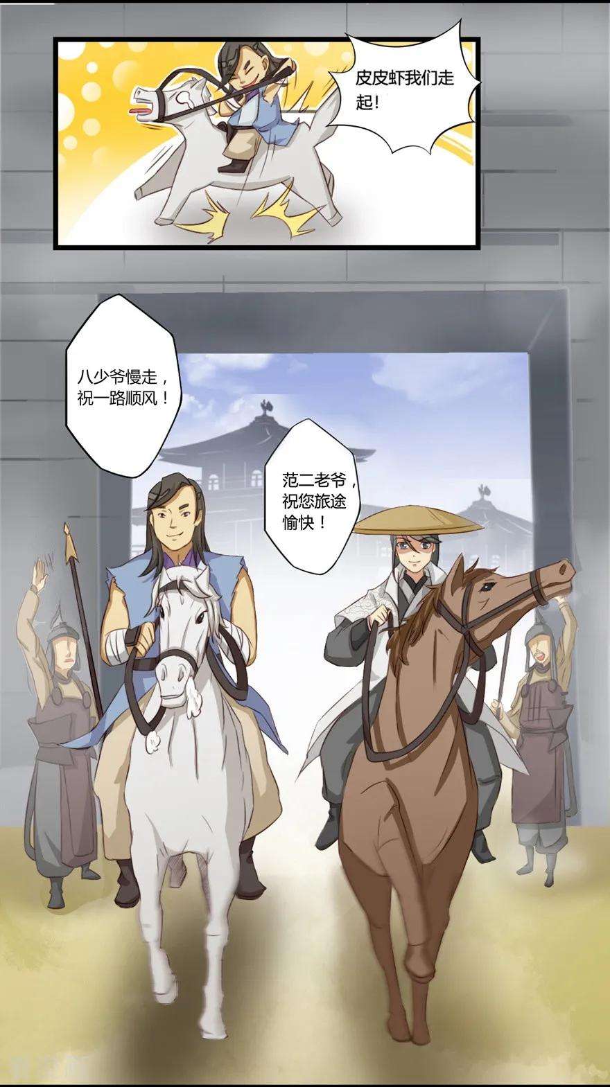 修仙狂徒25话 出发