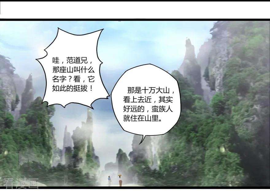 修仙狂徒25话 出发