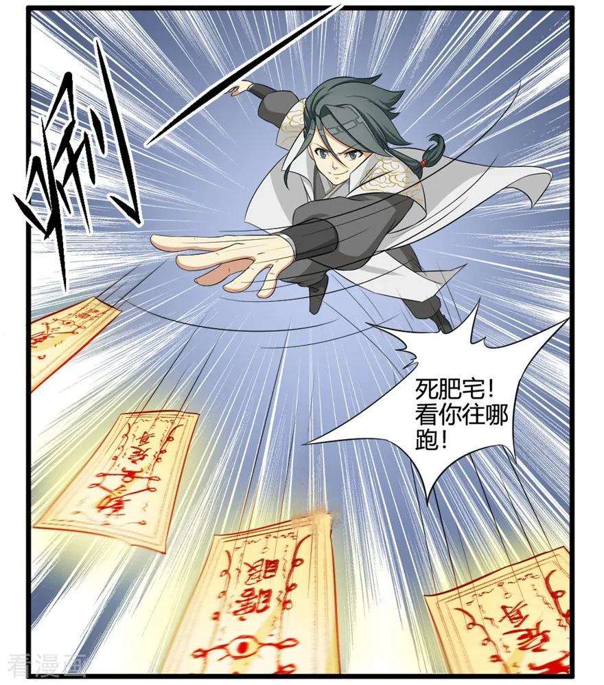 修仙狂徒26话 激斗1