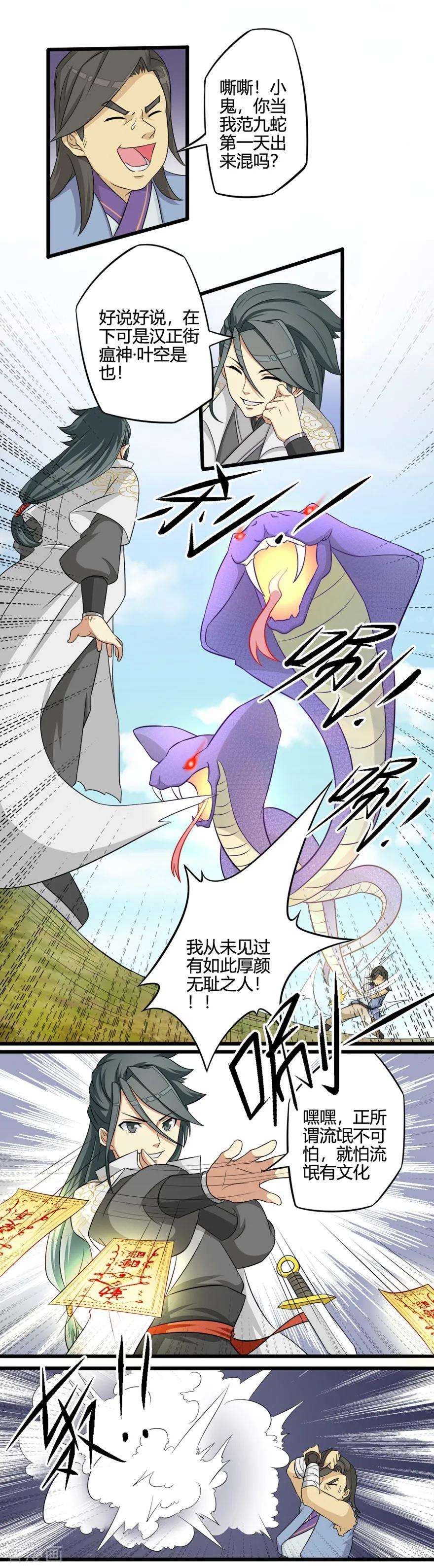 修仙狂徒26话 激斗1