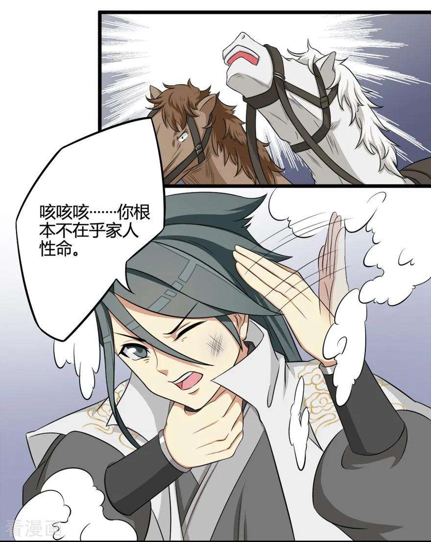 修仙狂徒26话 激斗1