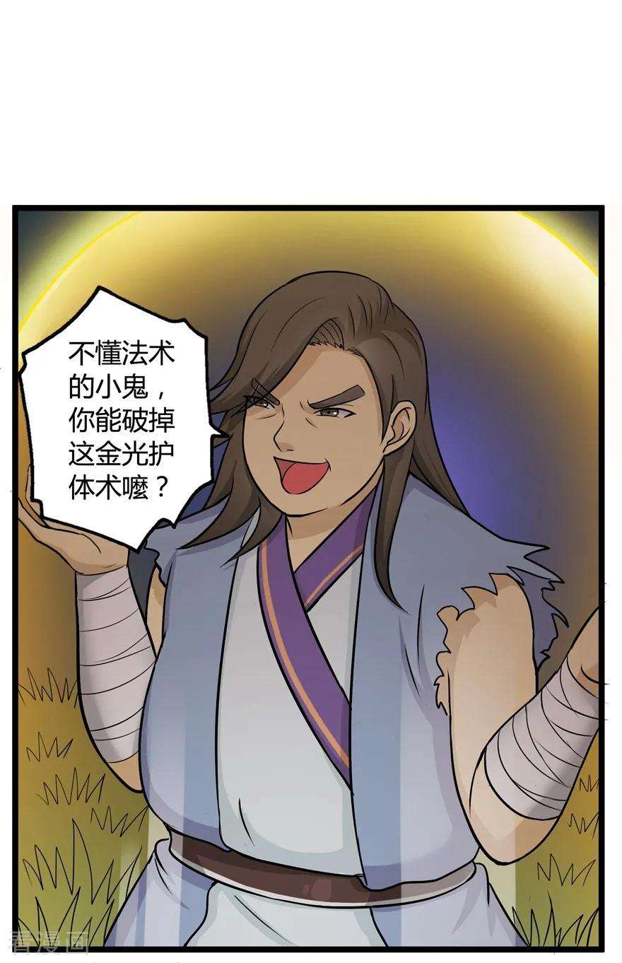 修仙狂徒27话 激斗2