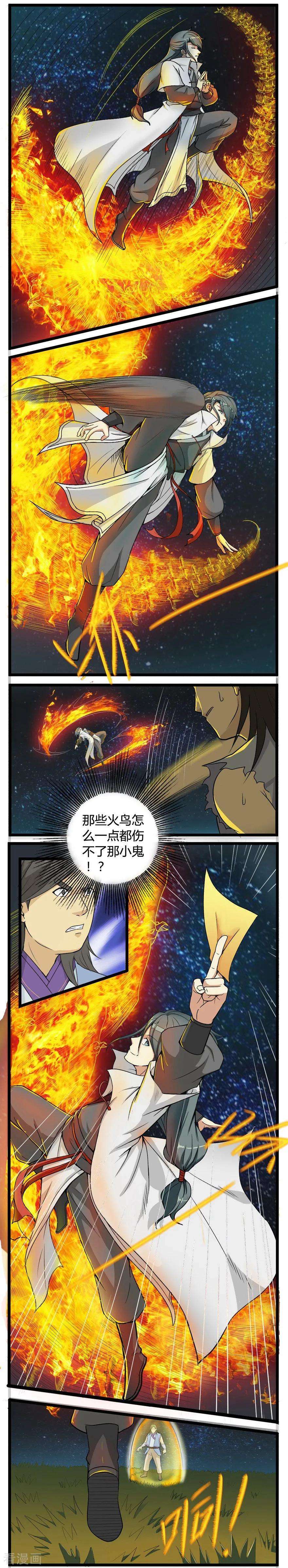 修仙狂徒27话 激斗2