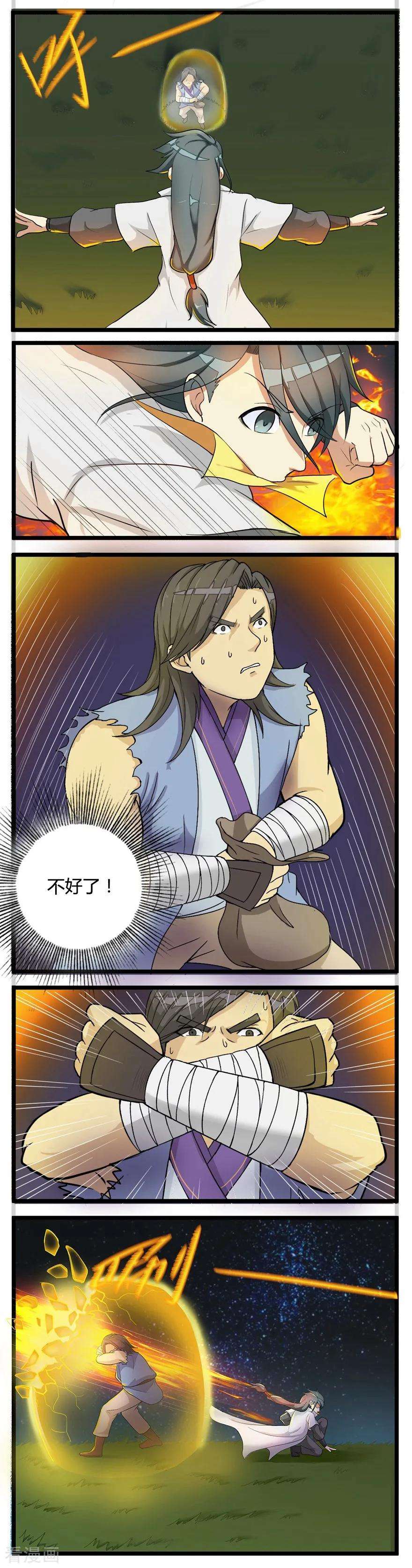 修仙狂徒27话 激斗2