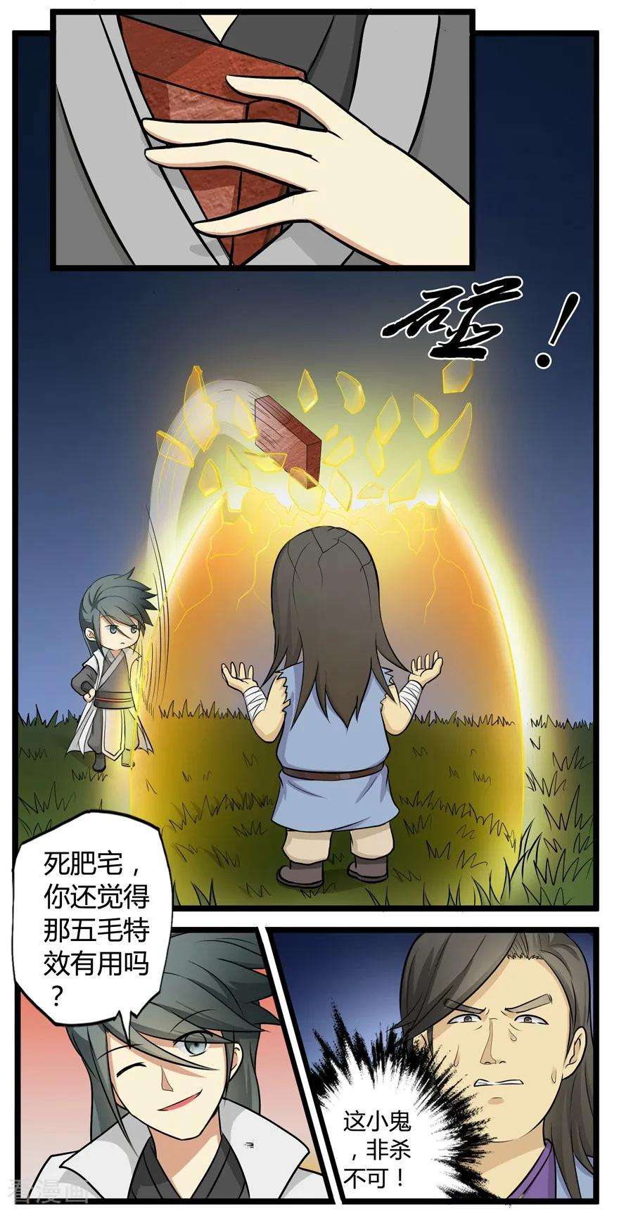 修仙狂徒27话 激斗2