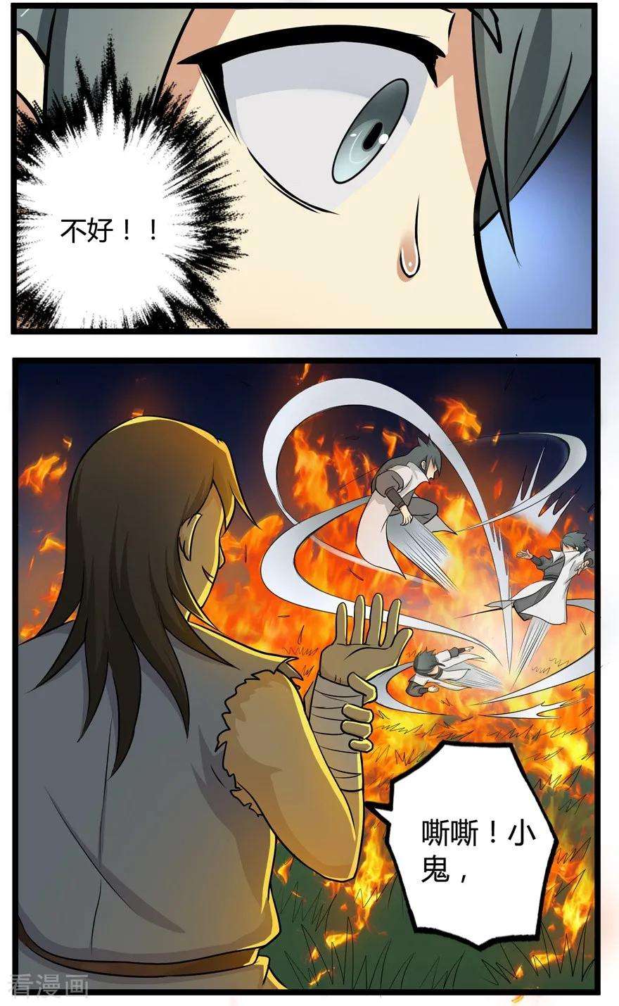 修仙狂徒27话 激斗2