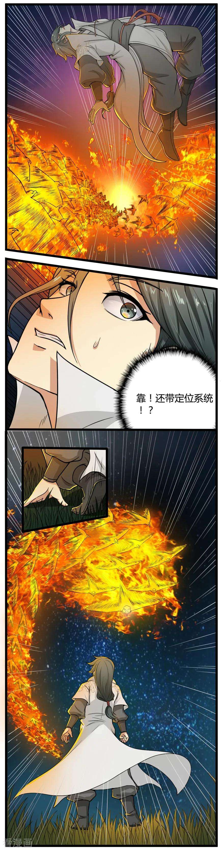 修仙狂徒27话 激斗2