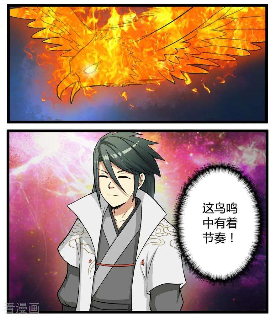 修仙狂徒27话 激斗2