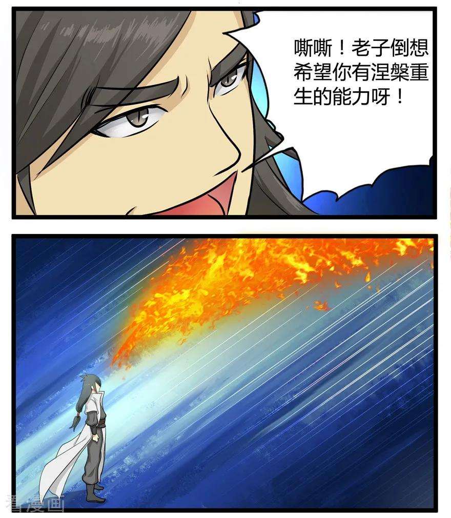 修仙狂徒27话 激斗2