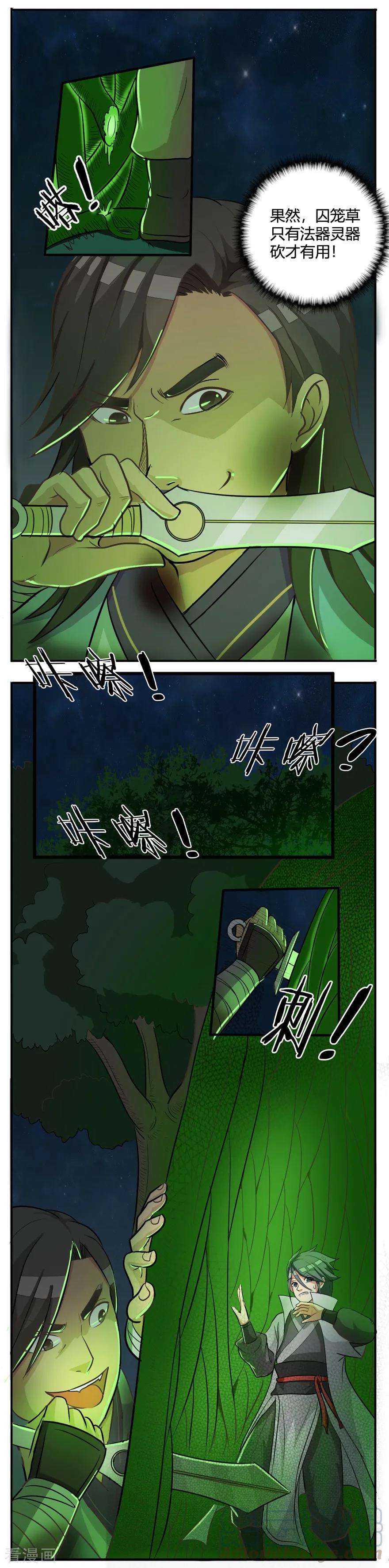 修仙狂徒28话 囚笼草