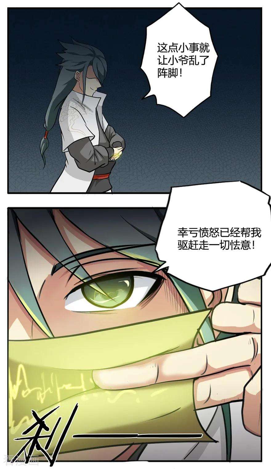 修仙狂徒28话 囚笼草