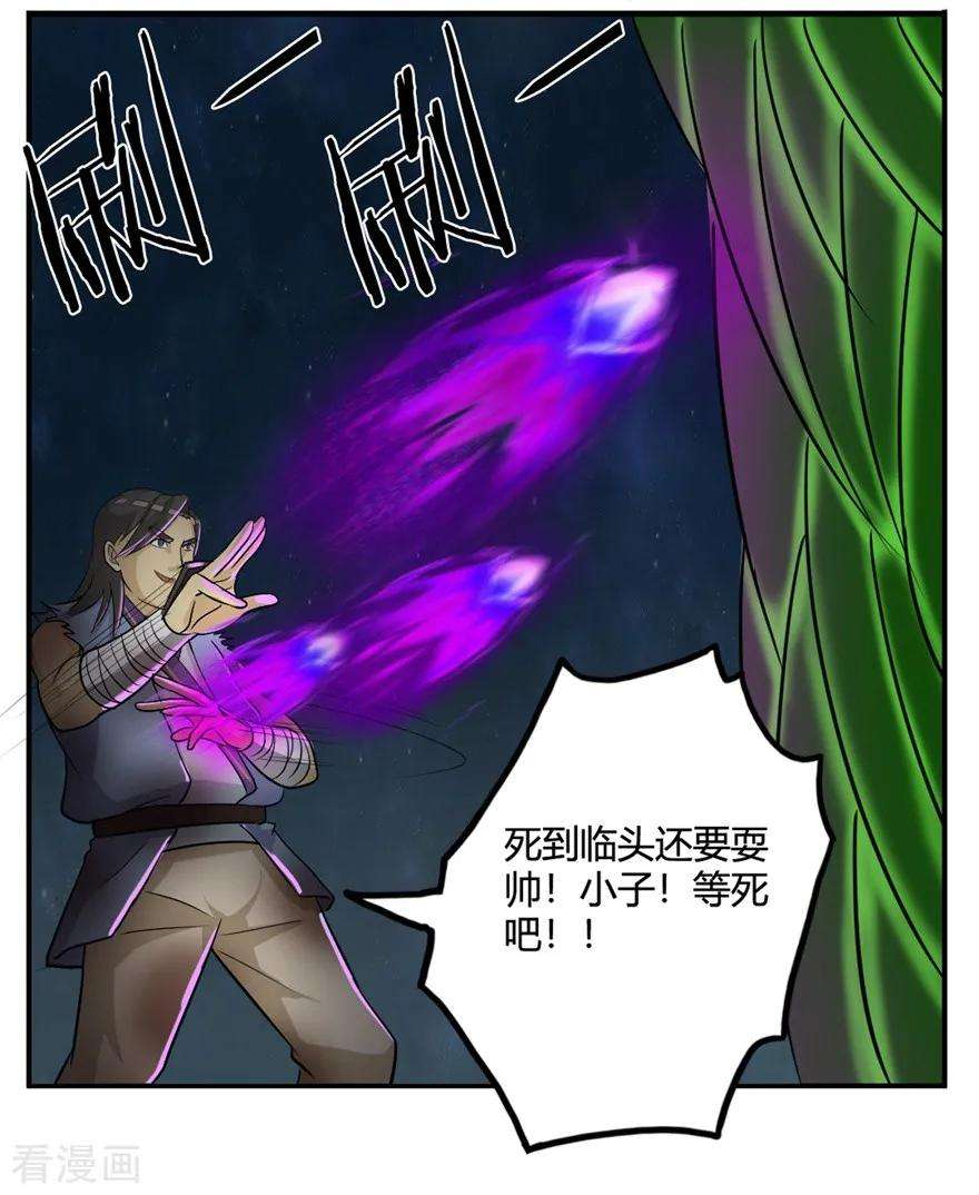 修仙狂徒28话 囚笼草