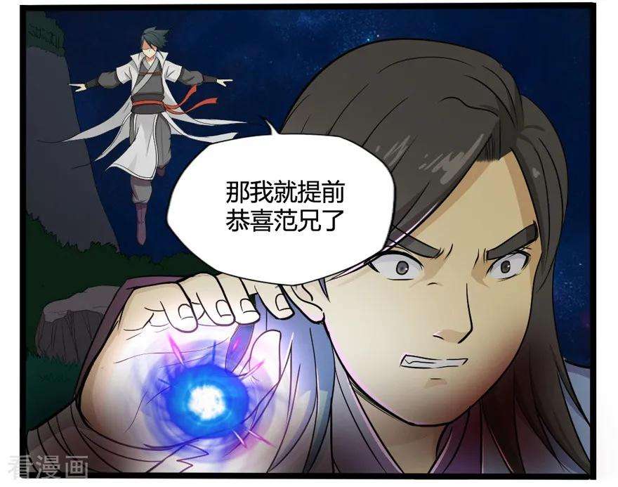 修仙狂徒28话 囚笼草