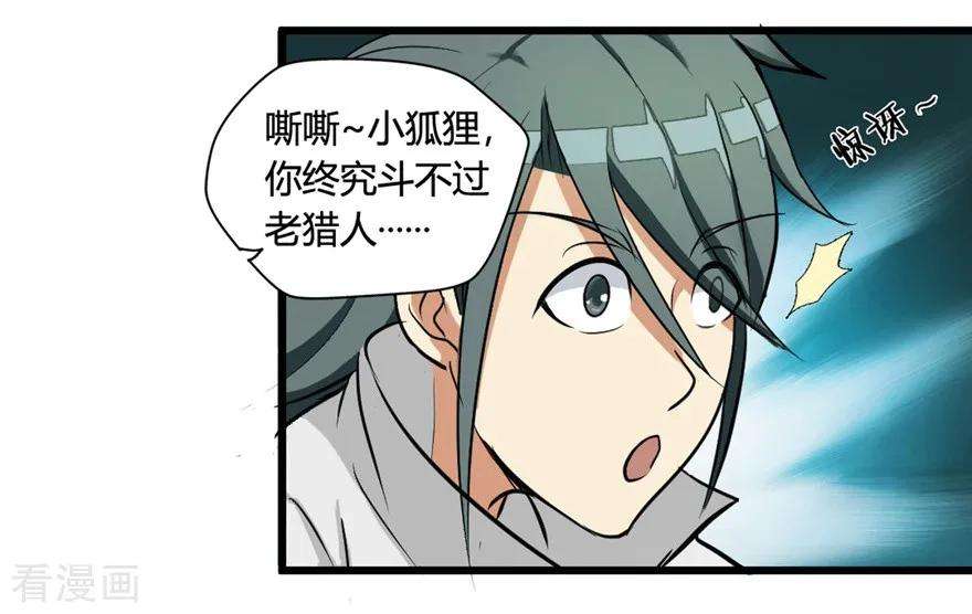 修仙狂徒28话 囚笼草