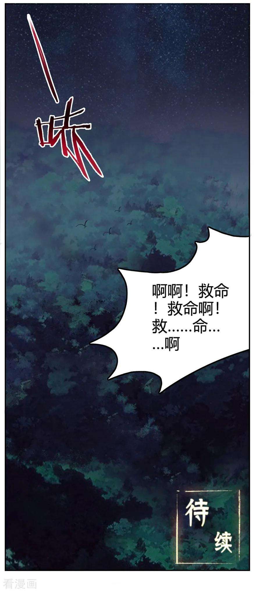 修仙狂徒28话 囚笼草