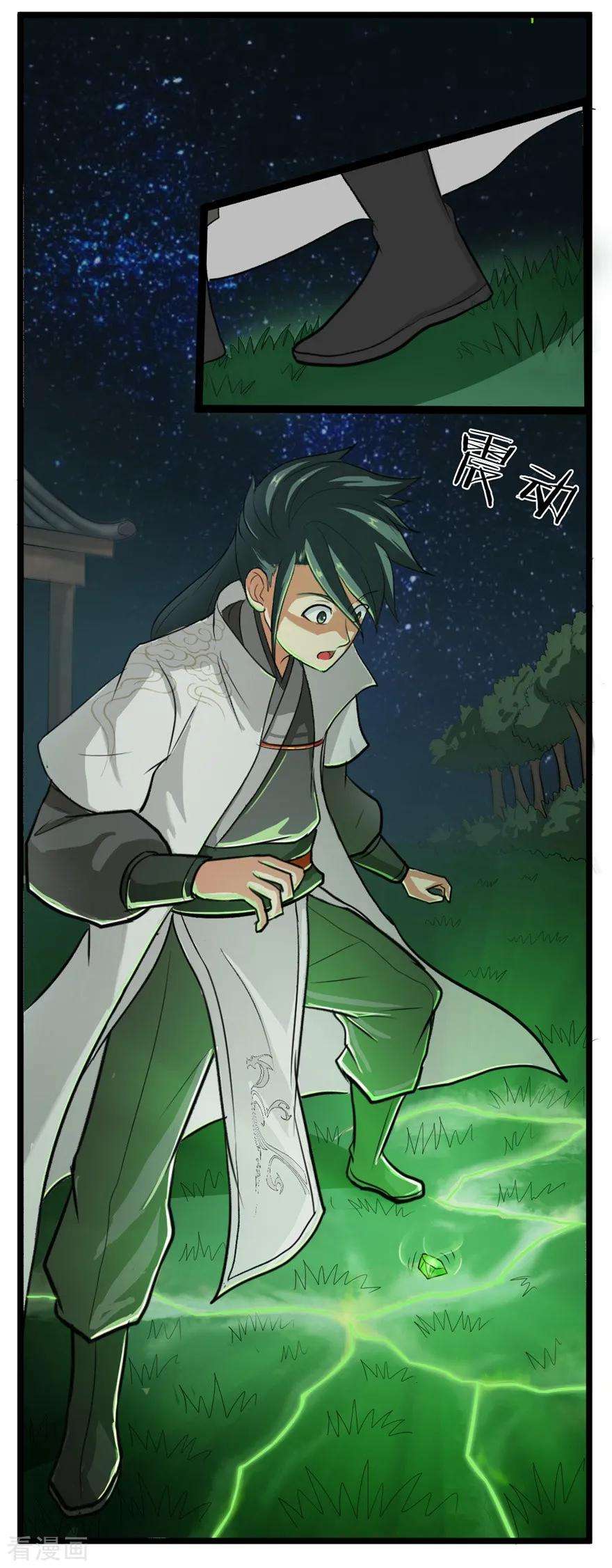 修仙狂徒28话 囚笼草