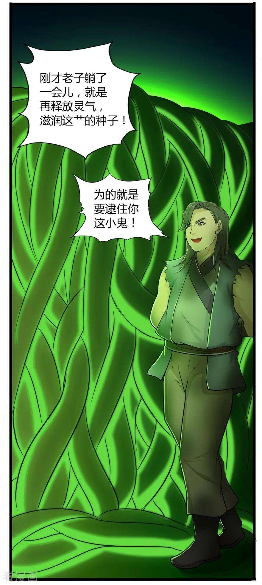 修仙狂徒28话 囚笼草