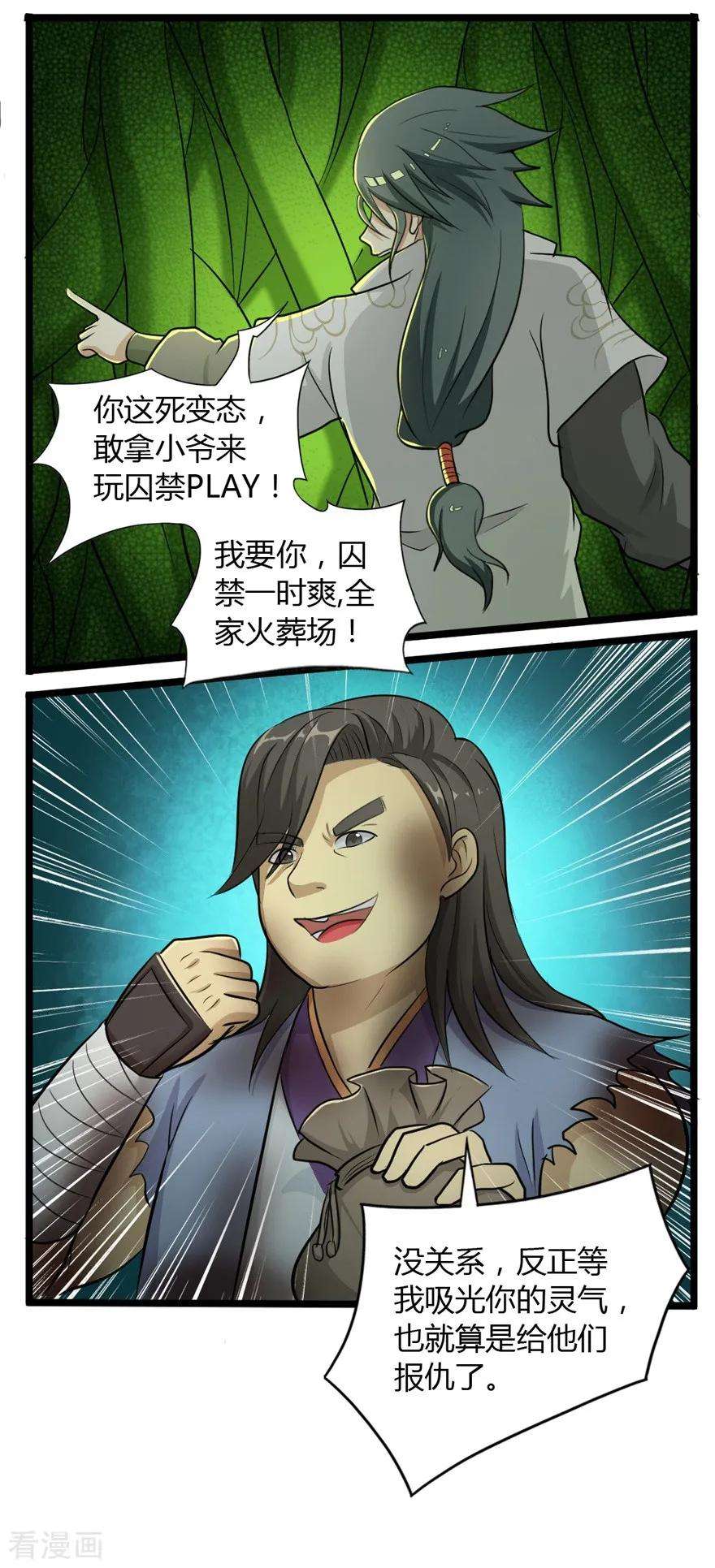 修仙狂徒28话 囚笼草