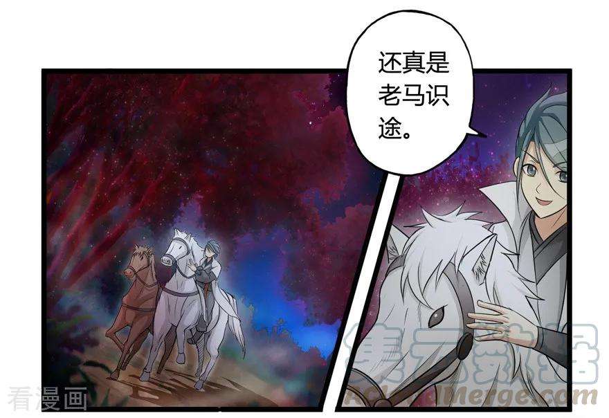 修仙狂徒29话 战利品