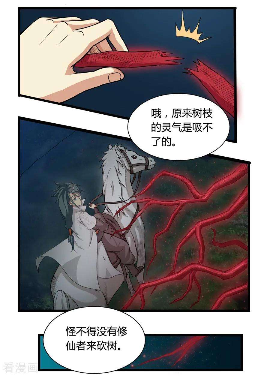 修仙狂徒29话 战利品