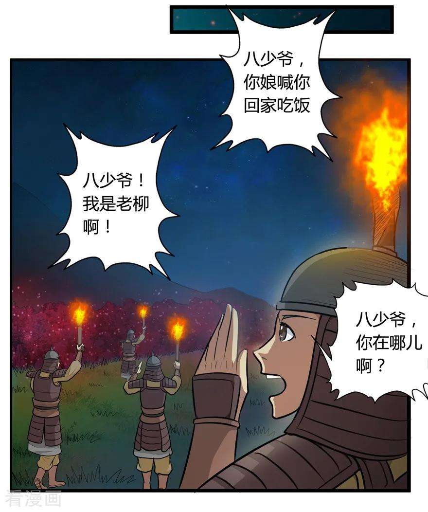 修仙狂徒29话 战利品