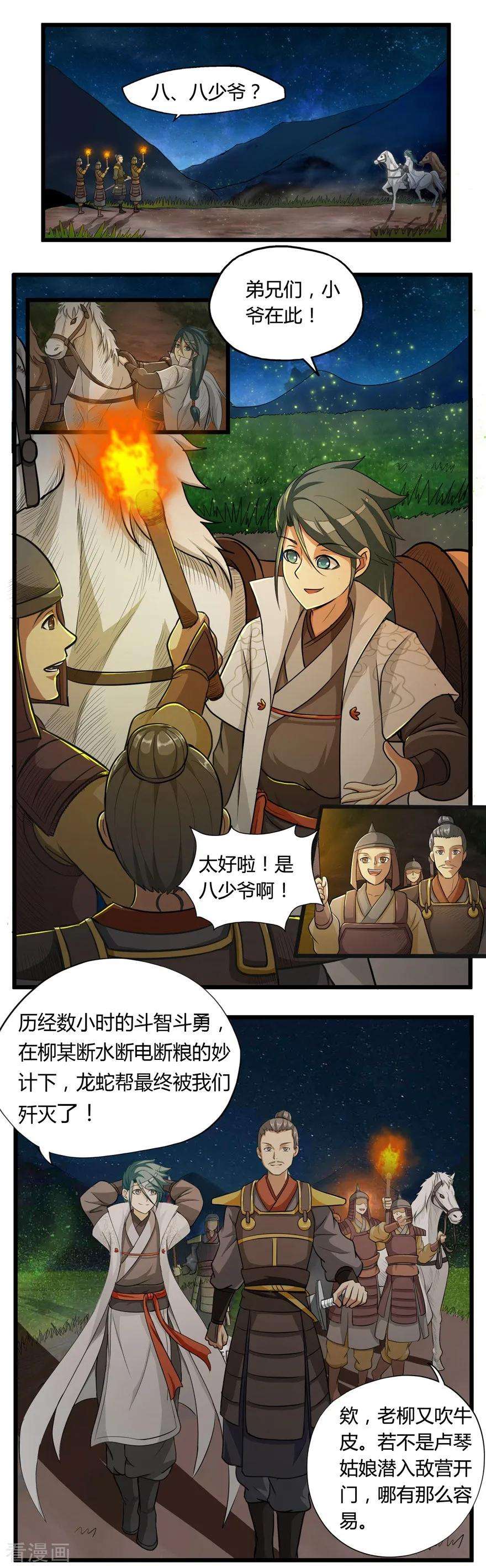 修仙狂徒29话 战利品
