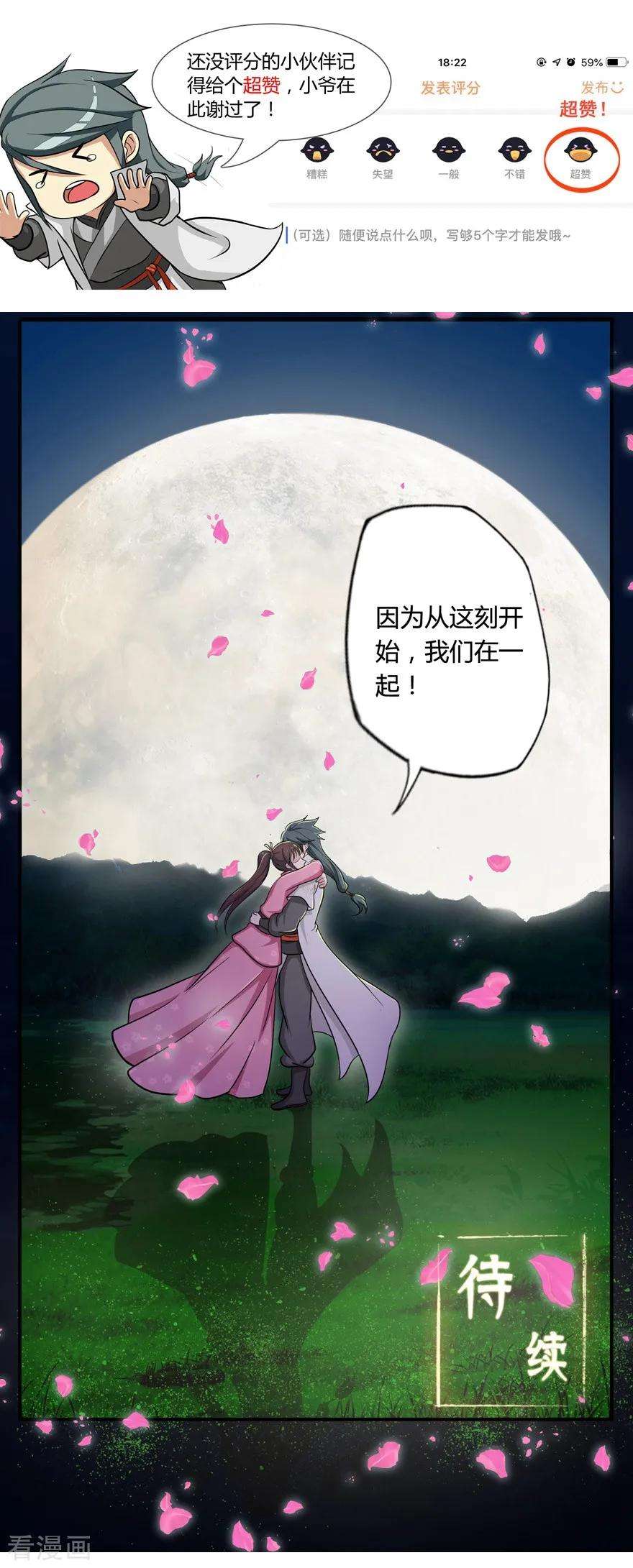 修仙狂徒29话 战利品