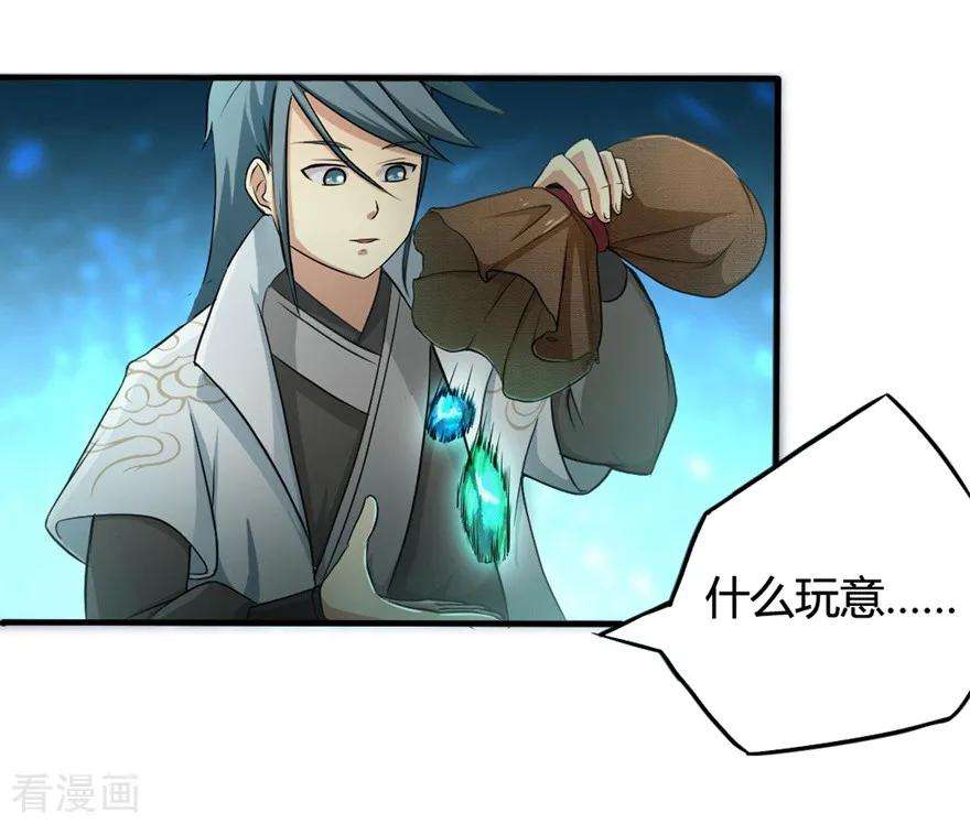 修仙狂徒29话 战利品
