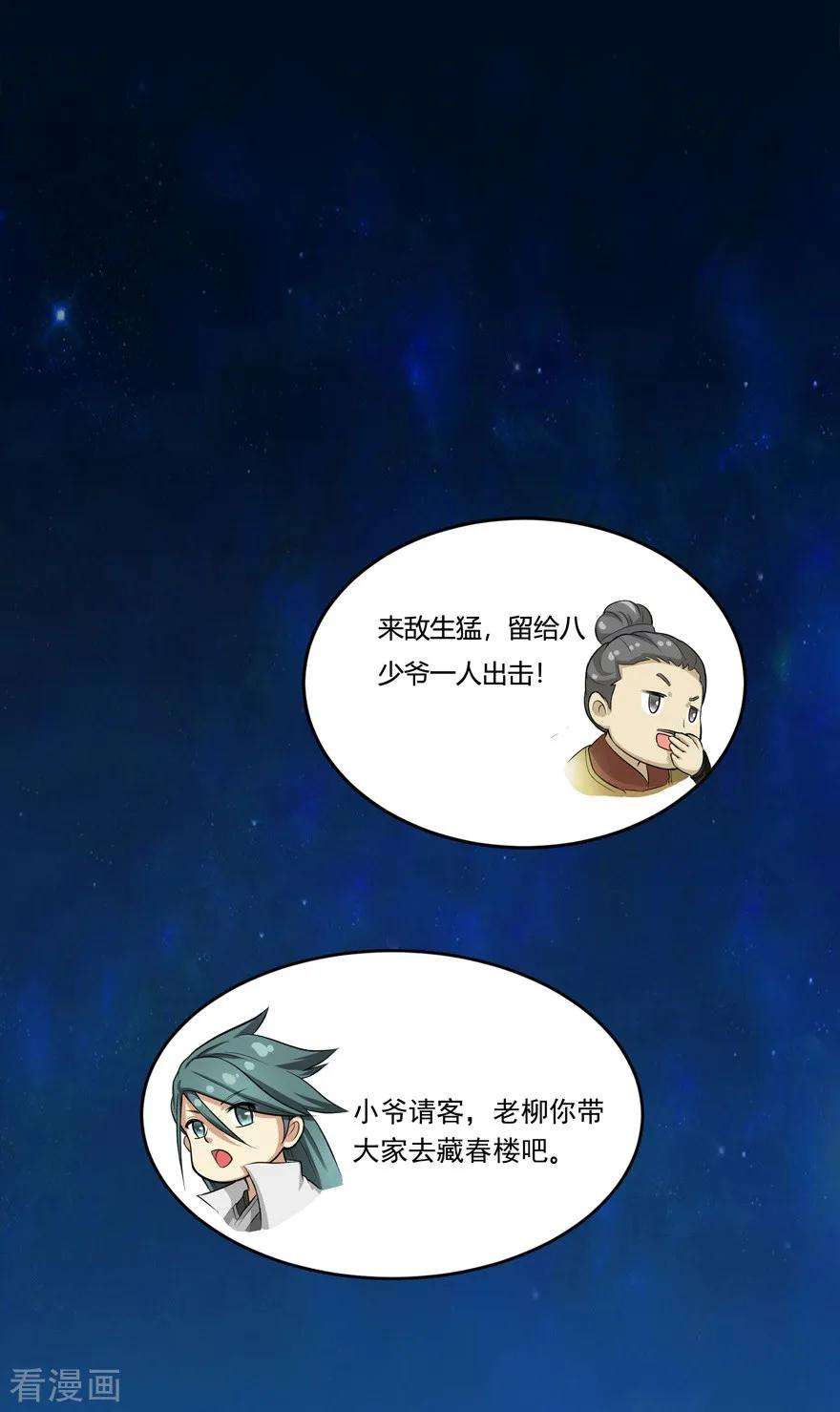 修仙狂徒30话 恋爱