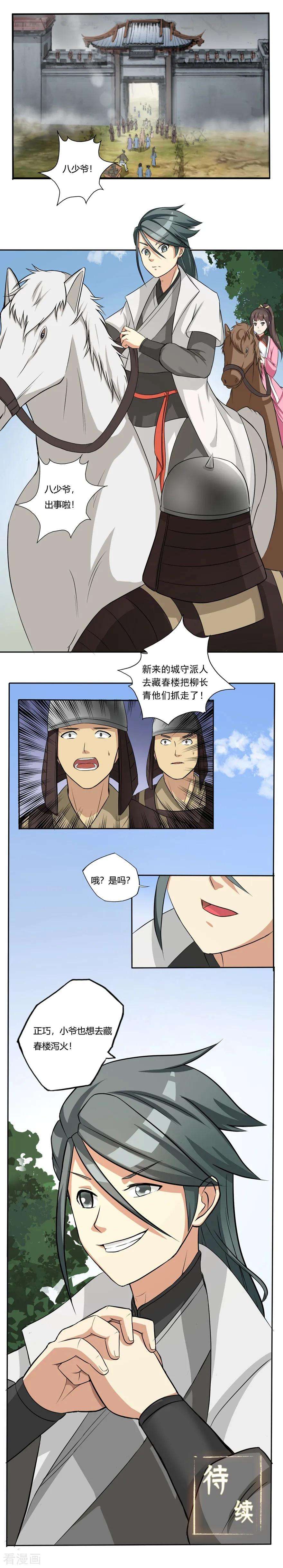修仙狂徒30话 恋爱
