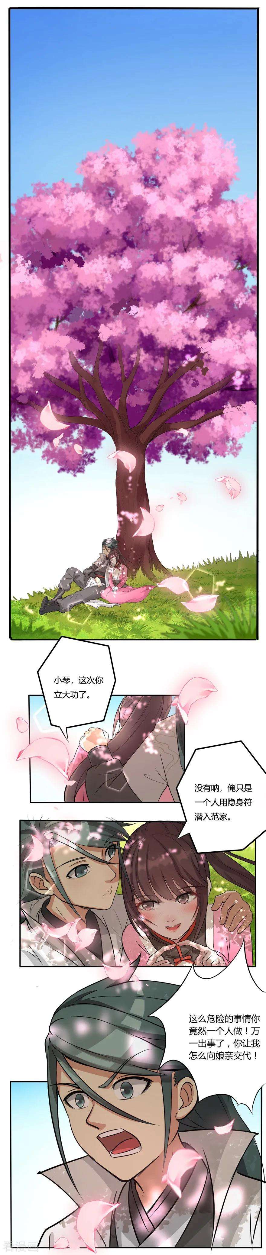 修仙狂徒30话 恋爱