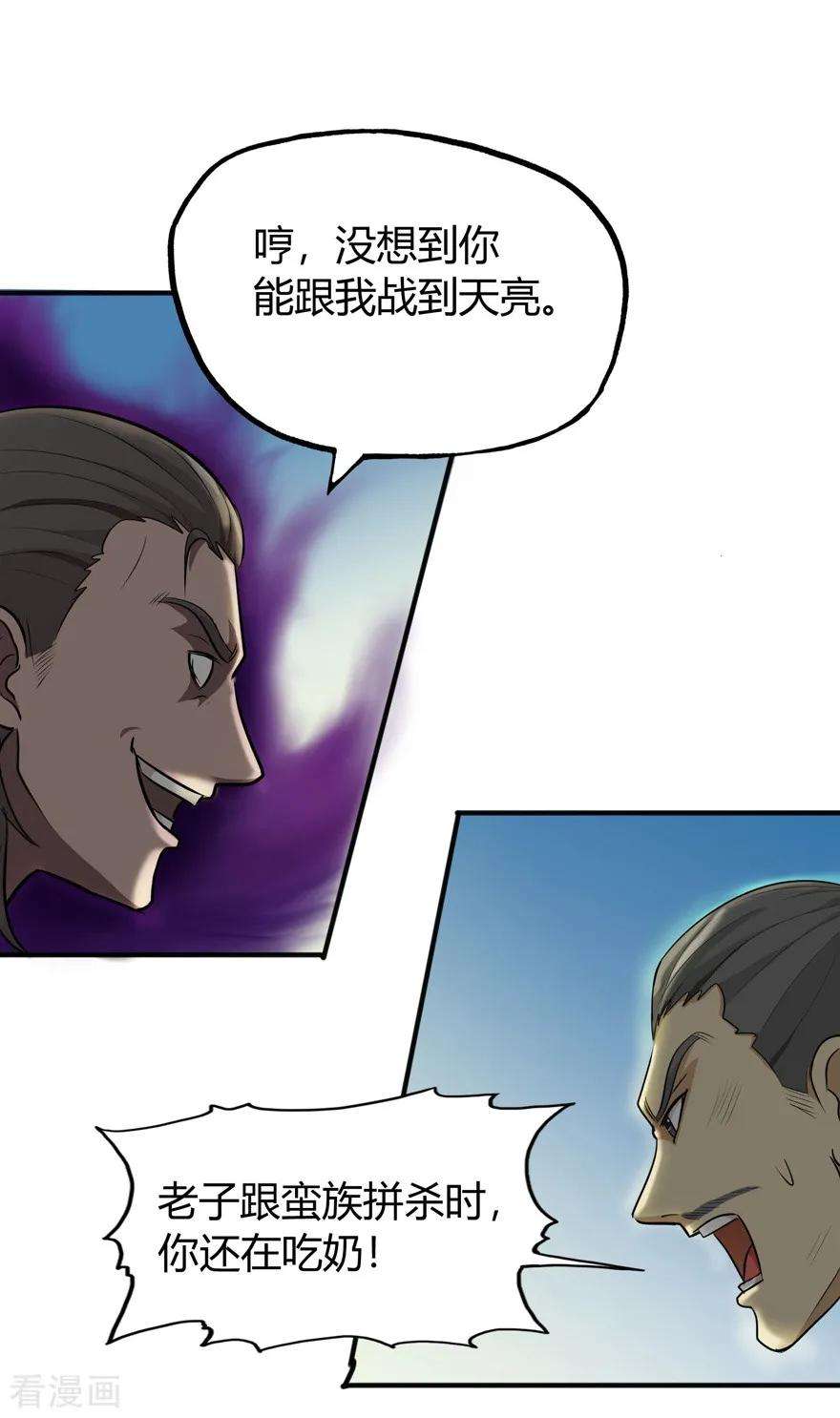 修仙狂徒31话 衙役