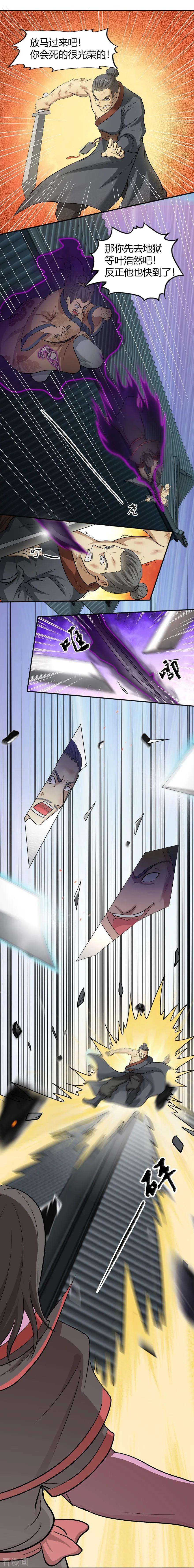 修仙狂徒31话 衙役