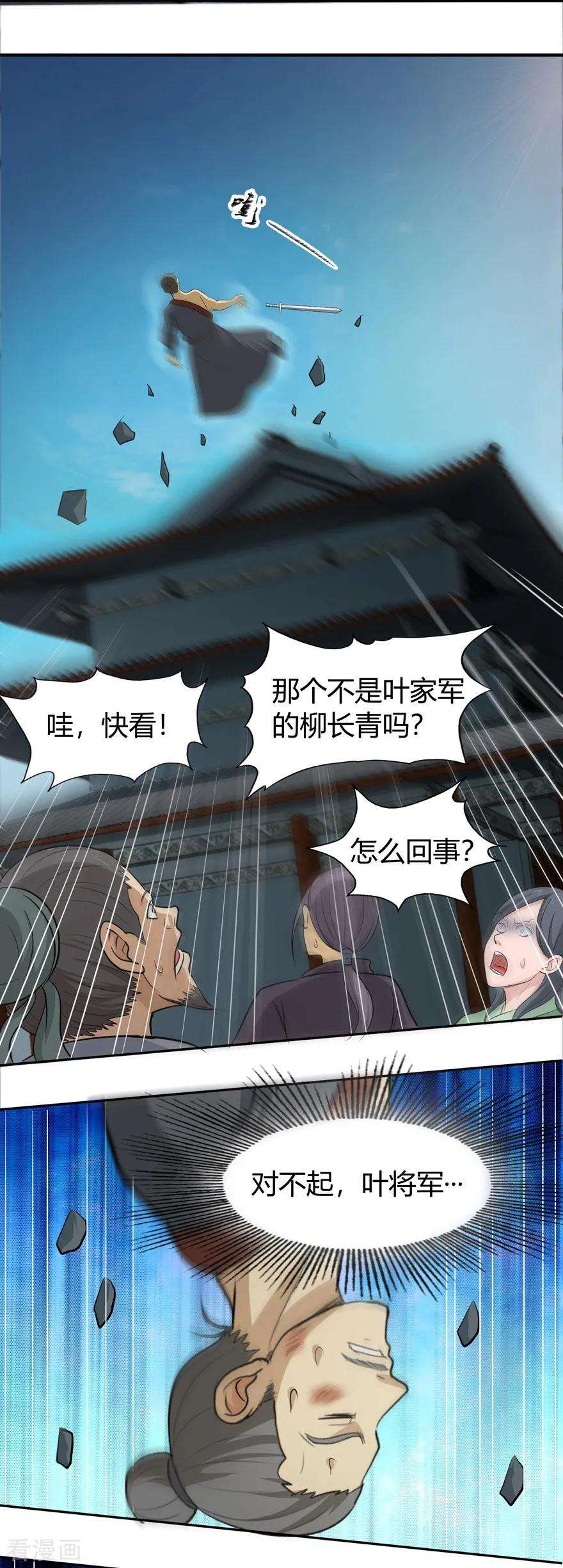 修仙狂徒31话 衙役