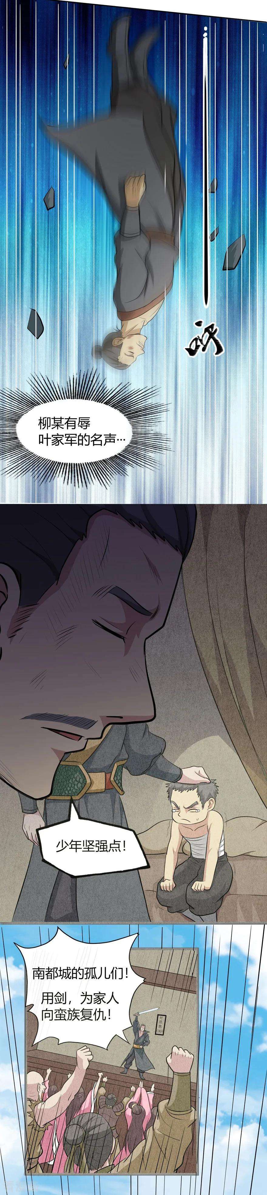 修仙狂徒31话 衙役