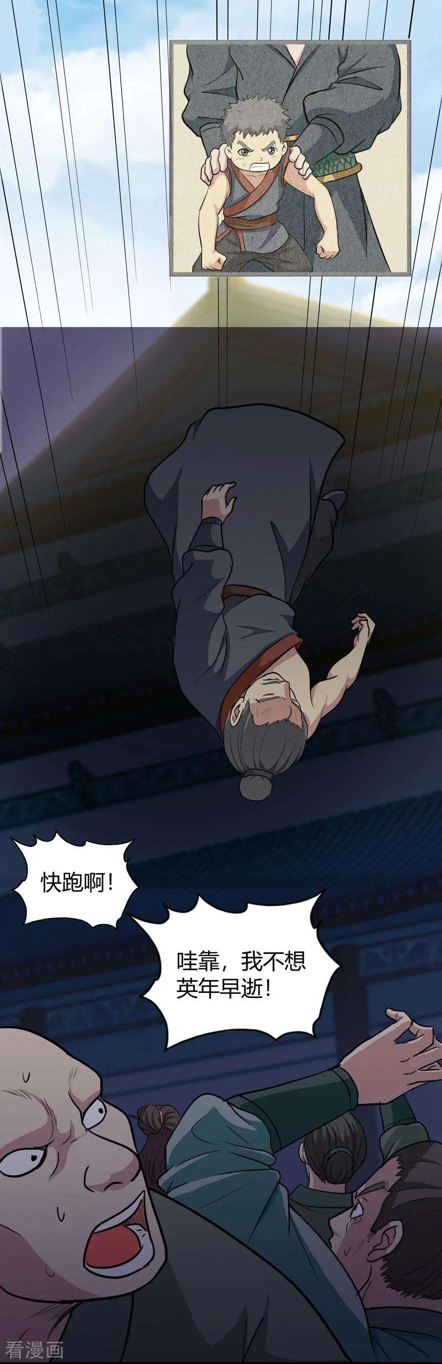 修仙狂徒31话 衙役