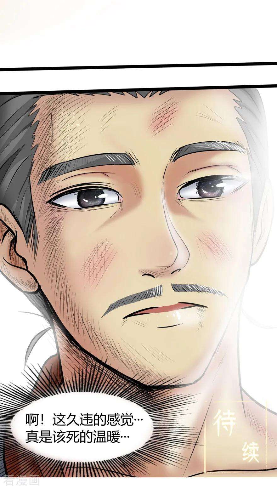 修仙狂徒31话 衙役