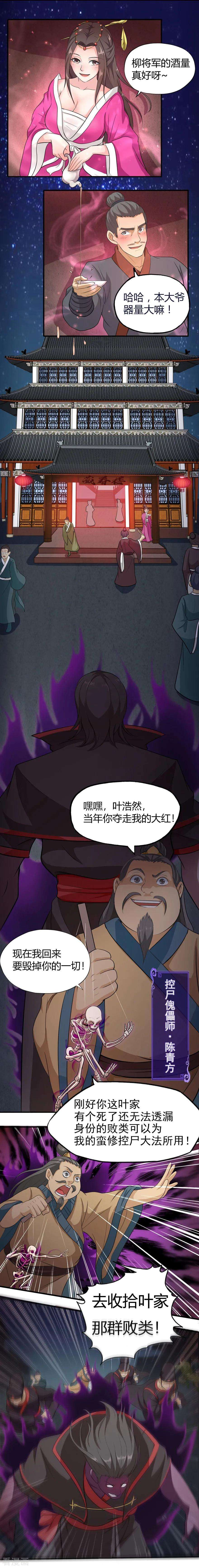 修仙狂徒31话 衙役