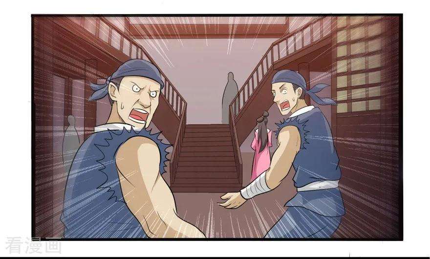 修仙狂徒31话 衙役