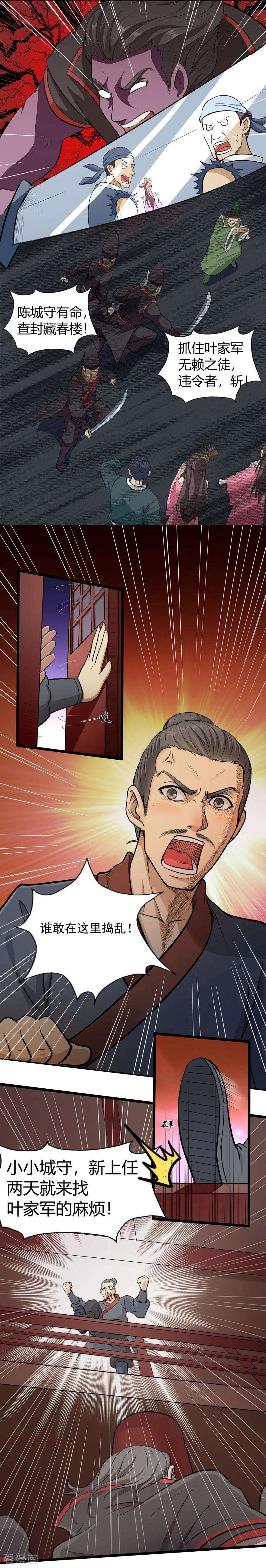 修仙狂徒31话 衙役